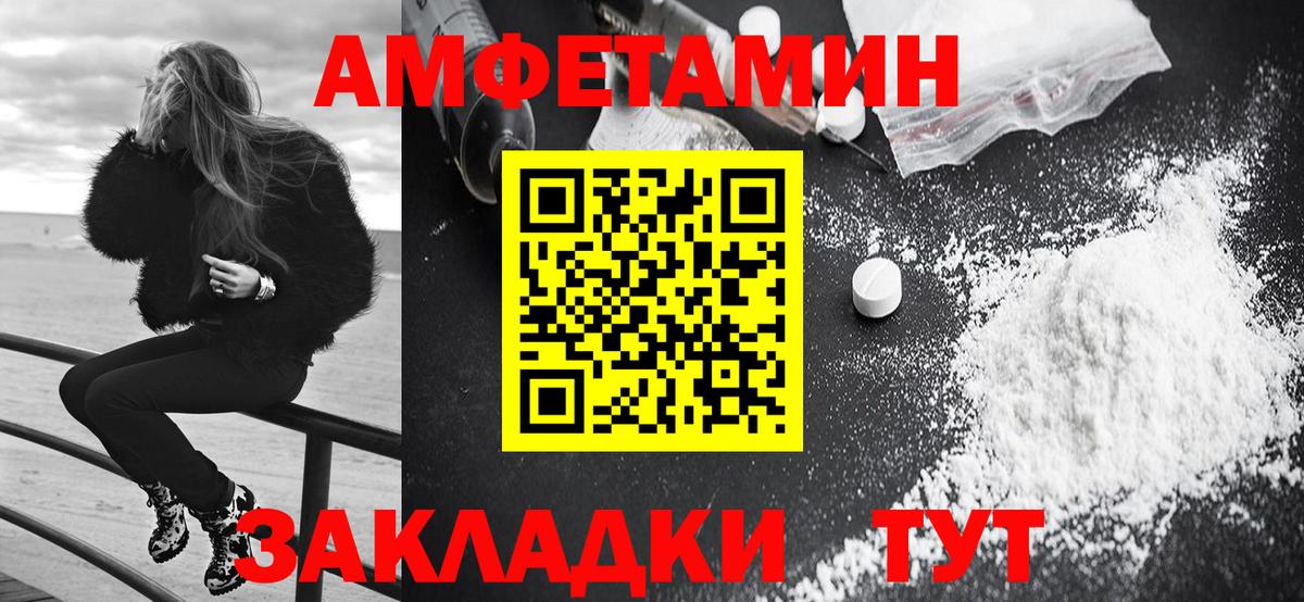 Amphetamine Розовый  Вход с VPN  АМФ  Саров 