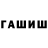 Гашиш индика сатива Mebzib Mebzibov