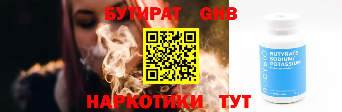 Саров  Бутират бутик  Вход с VPN 