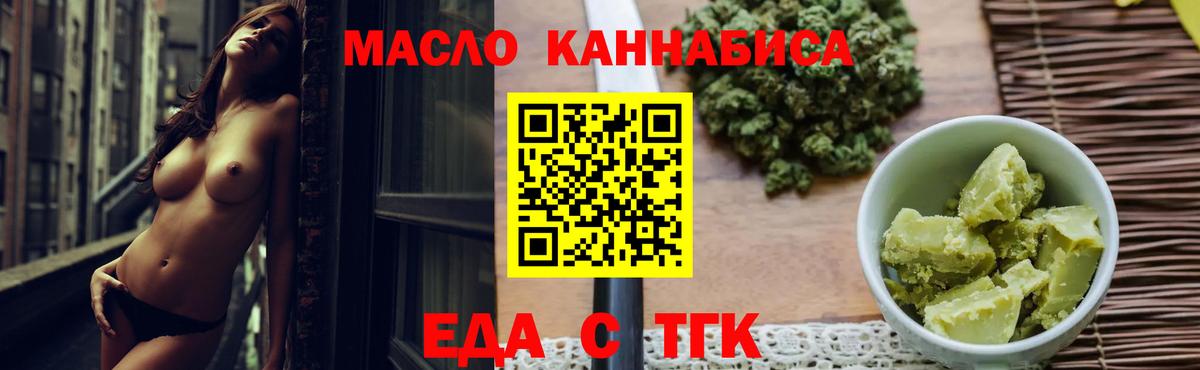 Еда ТГК марихуана Саров