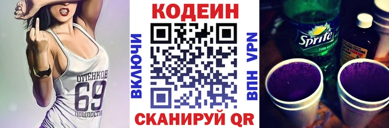 Кодеиновый сироп Lean Purple Drank  Саров 