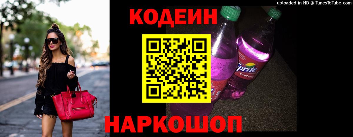 Саров  Кодеиновый сироп Lean напиток Lean (лин)  Вход с VPN 