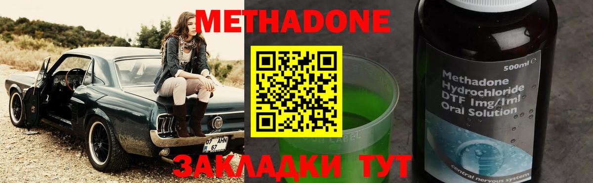Саров  МЕТАДОН methadone  Вход с VPN  Метадон VHQ 