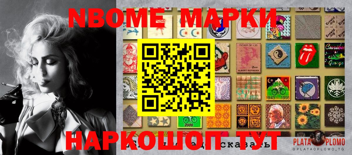 Марки NBOMe 1500мкг  Вход с VPN  Наркотические марки  Саров 